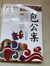 成長(cháng)文庫 你一定要讀的中國經(jīng)典：包公案（拓展閱讀本·青少版） 曬單實(shí)拍圖