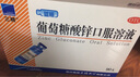 哈藥三精葡萄糖酸鋅口服溶液10ml*90支 非葡萄糖酸鈣鋅口服溶液1-3-17歲兒童青少年中老年孕婦補(bǔ)鋅 改善厭食增強(qiáng)免疫力 非鈣鐵鋅鈣片碳酸鈣 曬單實(shí)拍圖