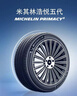 米其林（MICHELIN）汽車(chē)輪胎 205/55R16 91W 浩悅五代 Primacy 5 適配朗逸/寶來(lái)/英朗 曬單實(shí)拍圖
