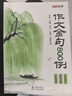 【時(shí)光學(xué)】詞窮救星大語(yǔ)文素材詞典+作文金句800例高分作文素材全2冊 好詞好句好段名人名言諺語(yǔ)歇后語(yǔ)多功能字典素材積累配故事音頻 曬單實(shí)拍圖