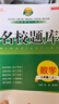 名校題庫七八九年級上冊下冊數學(xué)北師大版英語(yǔ)語(yǔ)文人教版 初一二三七上八上七下八下培優(yōu)初中b卷狂練沖刺重難點(diǎn)專(zhuān)題突破物理教科版 八年級上冊數學(xué)北師大版【名校題庫2025秋】 曬單實(shí)拍圖