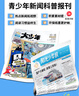 【陽(yáng)光少年報旗艦店】陽(yáng)光少年報2025小少年小學(xué)生報紙大少年時(shí)事新聞報小學(xué)生熱點(diǎn)報 小少年 全年約42期 每月發(fā)一次/每周發(fā)一次 全年訂閱小少年一月一發(fā)25年9月-26年8月 曬單實(shí)拍圖