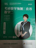 官方旗艦店【李艷芳39年真題】2026李艷芳真題解析考研數(shù)學一數(shù)二數(shù)三真題解析1987-2025年試卷版歷年考研數(shù)學真題解析數(shù)學二數(shù)學三真題卷李艷芳3套卷 2026李艷芳真題解析 數(shù)二【2009-20 曬單實拍圖
