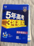 【高一高二可選】2026五年高考三年模擬必修一高一上必修二高一下選修一高二上選修二高二下5年高考3年模擬上冊下冊五三高中同步53教材同步五三練習冊 高二上/選修一 歷史 人教版 曬單實(shí)拍圖