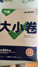 2026新版萬(wàn)唯大小卷七年級上冊下冊八年級上冊九年級全一冊語(yǔ)文數學(xué)英語(yǔ)物理化學(xué)道法歷史生物地理試卷測試全套練習冊萬(wàn)維教育官方旗艦店 七年級上冊 人教版【英語(yǔ)】 曬單實(shí)拍圖