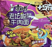 康師傅 方便面 經(jīng)典老壇酸菜牛肉五連包117g*5 泡面袋裝速食 方便食品 曬單實(shí)拍圖