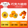 京鮮生 山西巧克力脆柿禮盒 12枚 凈重4-4.5斤 單果150g+ 源頭直發(fā)包郵 曬單實(shí)拍圖