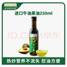 爺爺?shù)霓r(nóng)場(chǎng)牛油果油食用油250ml 進(jìn)口熱炒油寶寶輔食油 適用嬰幼兒的油 曬單實(shí)拍圖