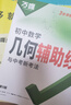 2026版萬(wàn)唯中考幾何模型七八九年級數學(xué)解題方法與技巧數學(xué)幾何輔助線(xiàn)初一初二初三幾何專(zhuān)項訓練壓軸題中考總復習資料初中模型 26版/萬(wàn)唯初中數學(xué)幾何模型+幾何輔助線(xiàn)兩本 曬單實(shí)拍圖