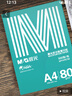 晨光（M&G）綠晨光 A4 80g 加厚多功能雙面打印紙 高性?xún)r(jià)比復印紙 500張/包 單包裝 APYVP57W 曬單實(shí)拍圖
