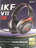 iKF V11 Pro7.1四模無(wú)線(xiàn)游戲耳機頭戴式7.1環(huán)繞音效藍牙有線(xiàn)電競專(zhuān)用三角洲FPS無(wú)畏契約辨位 黑紅色 曬單實(shí)拍圖