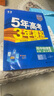 【科目可選】曲一線2026版五年高考三年模擬53高中必修三3必修第三冊(cè)人教版同步練習(xí)書(shū)5年高考3年模擬五三 物理必修三 人教版 曬單實(shí)拍圖