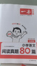 2026一本小學(xué)生語(yǔ)文英語(yǔ)閱讀真題80篇小學(xué)閱讀練習題一二三四五六年級語(yǔ)文英語(yǔ)閱讀理解訓練1223456年級英語(yǔ)文上下冊同步練習課外拓展閱讀練習冊小學(xué)教輔書(shū) 5年級-語(yǔ)文真題 自營(yíng)正版【極速發(fā)】 曬單實(shí)拍圖