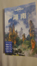 湖南（第二版）-LP孤獨(dú)星球Lonely Planet旅行指南 曬單實(shí)拍圖