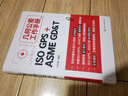 幾何公差工作手冊（ISO GPS + ASME GD&T） 曬單實拍圖