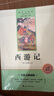 西游記和朝花夕拾魯迅原著正版七年級(jí)上冊(cè)人教版初中教材配套課外閱讀書(shū)（全4冊(cè)）適用人民教育出版社人教版配套閱讀 無(wú)刪減完整版 曬單實(shí)拍圖