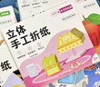 漢狀元立體折紙兒童3d折紙書(shū)diy玩具制作材料全套彩色手工專(zhuān)用折疊彩紙剪紙 【全套六款】共72個(gè)模型 曬單實(shí)拍圖