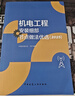 【建工社直發(fā)】 機電工程安裝工藝細部節點(diǎn)做法優(yōu)選 建設工程機電系列圖書(shū)【任選】 新版】機電工程安裝工藝細部節點(diǎn)做法優(yōu)選（2025） 曬單實(shí)拍圖