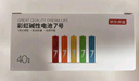 京東京造 7號電池40節(jié)彩虹裝 七號電池堿性超性能無鉛無汞 適用血壓計/血糖儀/指紋鎖/遙控器/兒童玩具 曬單實拍圖