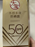 大寶水感多效防曬露50g高倍防曬霜軍訓防曬乳防水防汗SPF50+七夕禮物 曬單實拍圖
