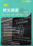 【年級可選】Fit深圳版沸騰英語(yǔ)完形填空與閱讀理解時(shí)文分層突破七八九年級中考版掃碼聽(tīng)音頻讀寫(xiě)積累突破長(cháng)難句解析精彩原版 中考【時(shí)文閱讀】 曬單實(shí)拍圖