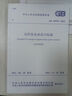 GB 50797-2012 光伏發(fā)電站設計標準（2024年版） 曬單實(shí)拍圖