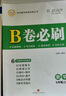 B卷必刷數學(xué)北師大  初中初一初二初三思維專(zhuān)題強化訓練習巧刷狂練天府名校期中期末試卷前沿題庫同步練習冊 七年級2本/25秋上冊+25春下冊數學(xué)北師大版 曬單實(shí)拍圖