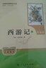 【系列自選】西游記原著(zhù)（升級版）正版人民教育出版社駱駝祥子朝花夕拾童年人教版名著(zhù)閱讀初中語(yǔ)文配套書(shū)目 七年級上下冊 西游記（新版全2冊） 曬單實(shí)拍圖