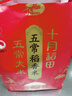 十月稻田 五常大米 10斤（五常稻香米 東北大米 5公斤/十斤） 曬單實(shí)拍圖