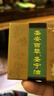 圣寧油 鼻子抹的油 廠家直營 正品保障 記得看正品證明  1.5毫升 6盒 曬單實拍圖