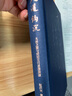 天道鉤沉：大衍之數與陰陽(yáng)五行思想探源 曬單實(shí)拍圖