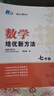 數學(xué)培優(yōu)新方法·八年級 曬單實(shí)拍圖
