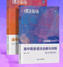 蝶變學(xué)園 高中英語(yǔ)語(yǔ)法全解與訓練 高一高二高三高中英語(yǔ)語(yǔ)法專(zhuān)項訓練 2026高考生英語(yǔ)總復習資料語(yǔ)法全解+語(yǔ)法練習冊共2冊 全國通用 曬單實(shí)拍圖