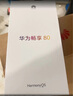 華為暢享80  256GB 天際白 6620mAh電池超能續航  雙五星超耐摔 華為手機【贈話(huà)費券】國家補貼 曬單實(shí)拍圖