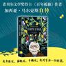 百年孤獨、霍亂時(shí)期的愛(ài)情作者加西亞馬爾克斯作品 族長(cháng)的秋天 曬單實(shí)拍圖