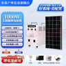 奉希送貨上門 太陽能發(fā)電系統(tǒng)220v家用全套大功率光伏發(fā)電戶外發(fā)電機(jī) 1000w+200w板+12v100ah鋰電池 曬單實(shí)拍圖