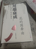 雪國 川端康成 陳德文 譯 諾貝爾文學(xué)獎 日本文學(xué) 外國文學(xué) 雪國 古都 千羽鶴 曬單實(shí)拍圖