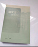 《溫家寶地質(zhì)筆記》平裝版 官方全新正版 地質(zhì)出版社 曬單實(shí)拍圖