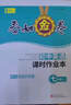 2025秋深圳春如金卷 初中英語(yǔ)課時(shí)作業(yè)本七年級(jí)上冊(cè)滬教牛津深圳初一7年級(jí)上冊(cè)同步英語(yǔ)課時(shí)作業(yè)本默寫本單元聽說(shuō)測(cè)試閱讀步步高電子版答案 七年級(jí)上冊(cè)2025秋 曬單實(shí)拍圖