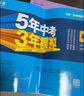 曲一線(xiàn) 53初中同步試卷 數學(xué) 八年級上冊 滬科版 5年中考3年模擬2025秋五三 曬單實(shí)拍圖
