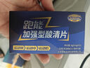 跑能加強型酸輕片 排乳酸清酸片馬拉松越野跑步騎行運動(dòng) 減少乳酸堆積 【好評率98%】1盒10粒（送1支陳皮膠） 酸清肽/肌肽/鵝肌肽 曬單實(shí)拍圖