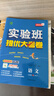 2025秋實(shí)驗班初中提優(yōu)大考卷 七八九年級初一初二初三上下冊語(yǔ)文數學(xué)英語(yǔ)物理化學(xué)同步測試卷人教版北師版蘇教版譯林版滬科版外研版卷子 7年級上冊/2025秋 語(yǔ)文 人教版 曬單實(shí)拍圖