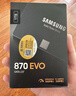 三星（SAMSUNG）1TB SSD固態(tài)硬盤(pán) SATA3.0接口 獨立緩存 AI電腦配件 讀速560MB/S 870 EVO 曬單實(shí)拍圖