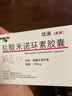 [玫滿(mǎn)]鹽酸米諾環(huán)素膠囊 0.1g*10粒 3盒裝 曬單實(shí)拍圖