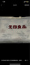 無(wú)印良品A類(lèi)母嬰床上四件套純棉100%全棉床單枕套被罩被套200x230cm 薄荷 曬單實(shí)拍圖