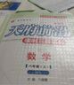 【成都發(fā)貨】天府前沿數學(xué)2025年秋新版789年級上冊下冊數學(xué)北師大版新課程課時(shí)三級達標卷作業(yè)本數學(xué)初中教材同步輔導資料單元測試卷 數學(xué) 八上（2025新版） 曬單實(shí)拍圖