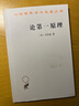論第一原理 司各脫中世紀哲學(xué)經(jīng)典 漢譯名著(zhù)本17 曬單實(shí)拍圖