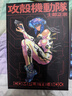現貨 臺版漫畫(huà) 攻殼機動(dòng)隊 Complete Box 限定典藏硬殼書(shū)盒版 附海報 臉譜出版 黑角馬原版圖書(shū) . 曬單實(shí)拍圖