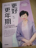 更好更年期 北京協(xié)和醫(yī)院婦產(chǎn)科主任醫(yī)師陳蓉 24年臨床經(jīng)驗總結(jié) 中老年女性 養(yǎng)生防病必備書籍 中信出版社   曬單實拍圖