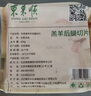 東來順 內蒙羔羊原切后腿肉卷 400g/袋 羊肉卷羊肉片 火鍋食材 羊肉生鮮 羔羊后腿切片400g*1袋 曬單實拍圖